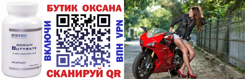 Бутират вода купить закладку Елизаветинская