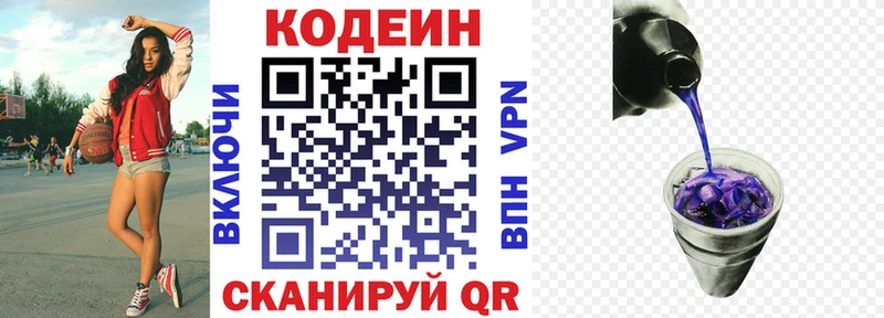 OMG онион  Елизаветинская  Кодеиновый сироп Lean Purple Drank 